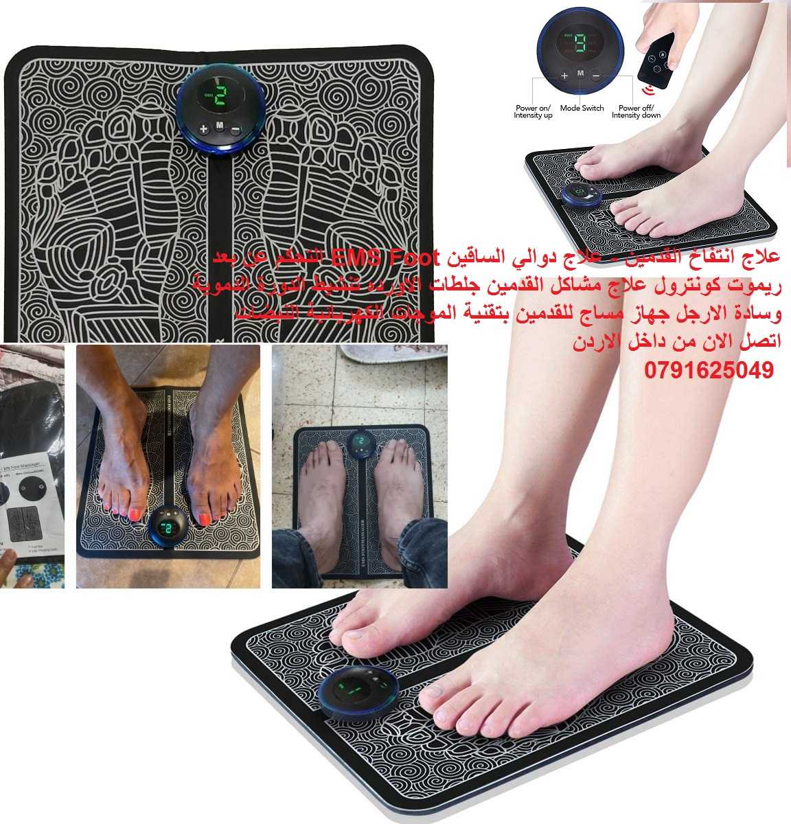 Ems Foot Massager - جهاز علاج الدوالي و تورم القدمين مع ريموت كونترول