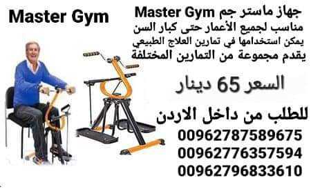 Master Gym ماستر جيم لكبار السن وتقوية العظام وتقلل من مخاطر الإصابة