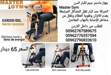 Master Gym ماستر جيم لكبار السن وتقوية العظام وتقلل من مخاطر الإصابة