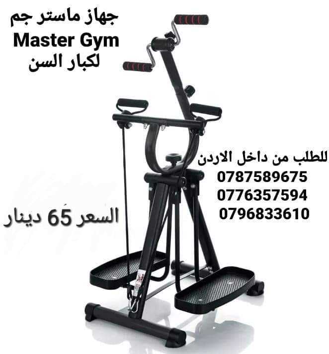 Master Gym ماستر جيم لكبار السن وتقوية العظام وتقلل من مخاطر الإصابة