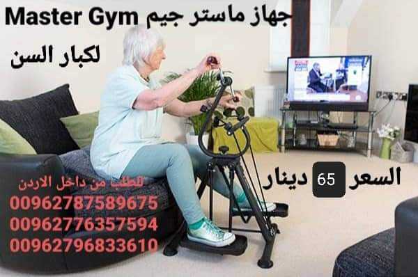 Master Gym ماستر جيم لكبار السن وتقوية العظام وتقلل من مخاطر الإصابة