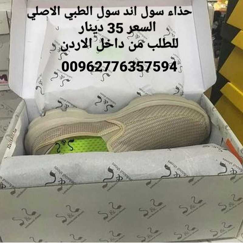 أحذية سول اند سول الطبي الاصلي