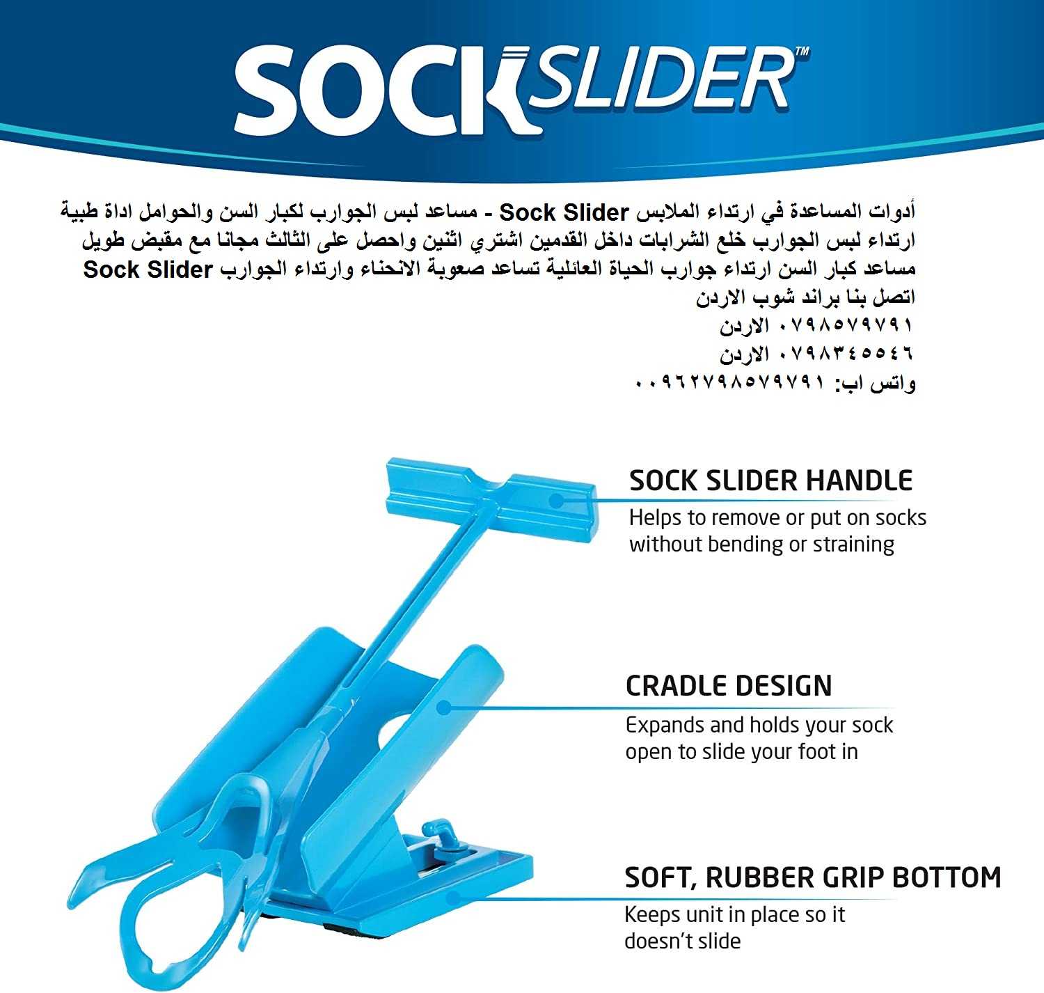 أدوات المساعدة في ارتداء الملابس Sock Slider - مساعد لبس الجوارب لكبار