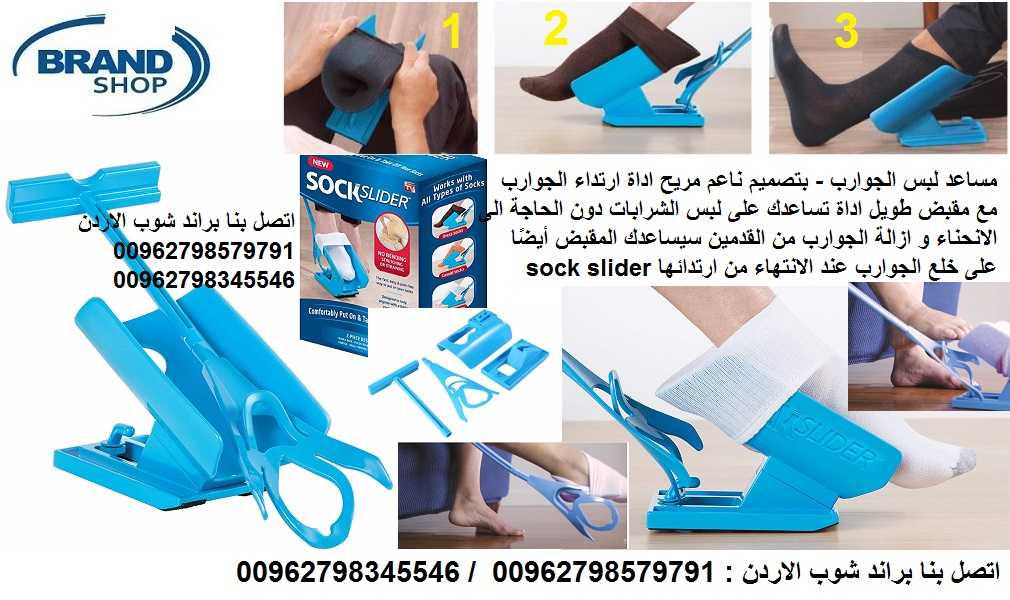 أدوات المساعدة في ارتداء الملابس Sock Slider - مساعد لبس الجوارب لكبار