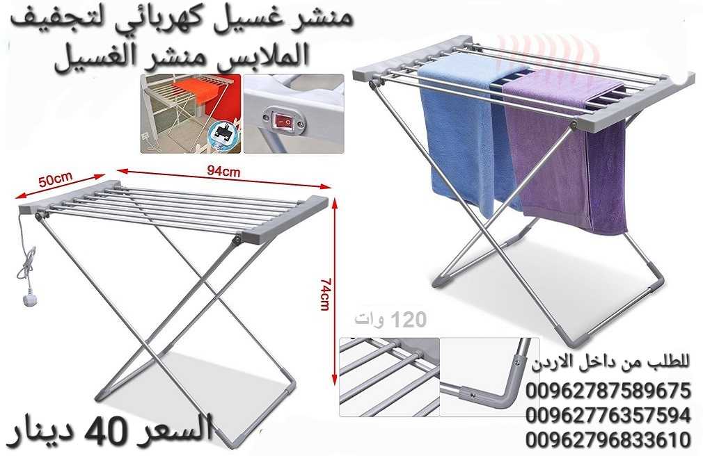 أسرع طرق لتنشيف الملابس منشر غسيل الكهربائي