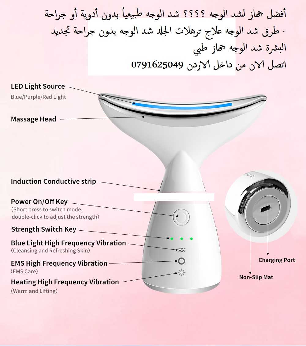 أفضل جهاز لشد الوجه اخفاء ترهلات البشره ???? شد الوجه طبيعياً بدون أدو