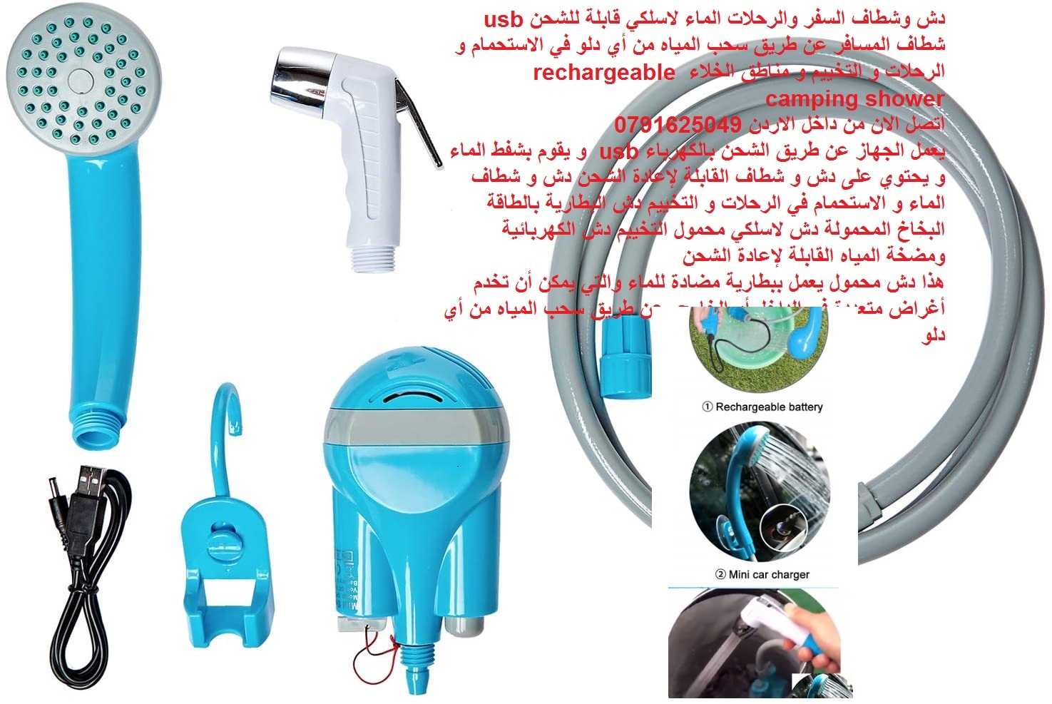 اثاث الرحلات طقم السفر Shattaf شطاف السفر Travelkit | دوش وشطاف المساف