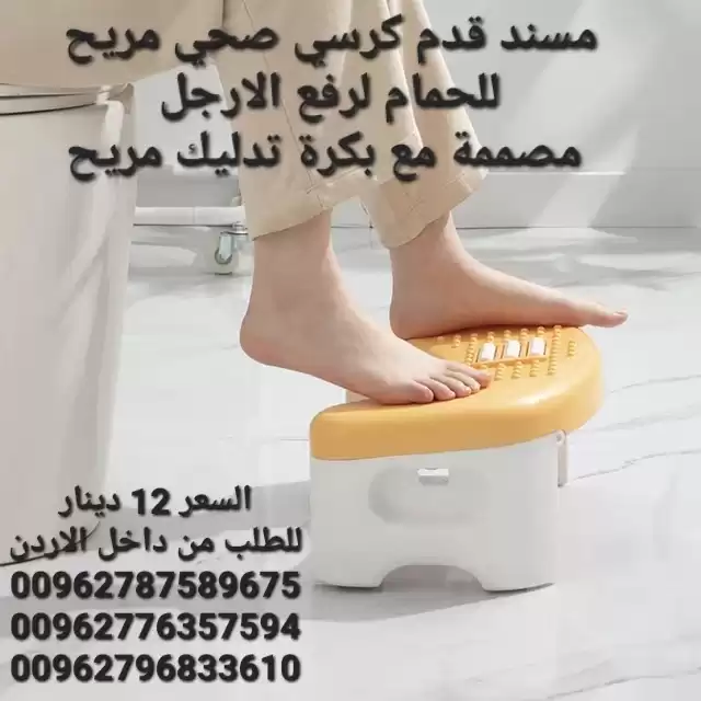 اثاث حمام مسند ارجل للحمام لرفع الارجل