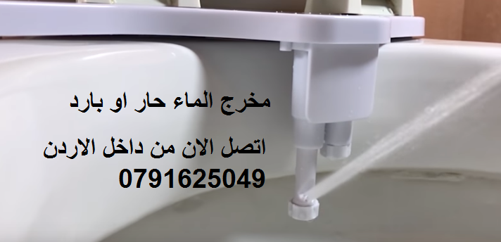 اثاث غرف الحمامات ماء ساخن وبارد، Bidet شطاف تشطيف بالماء الساخن شطاف