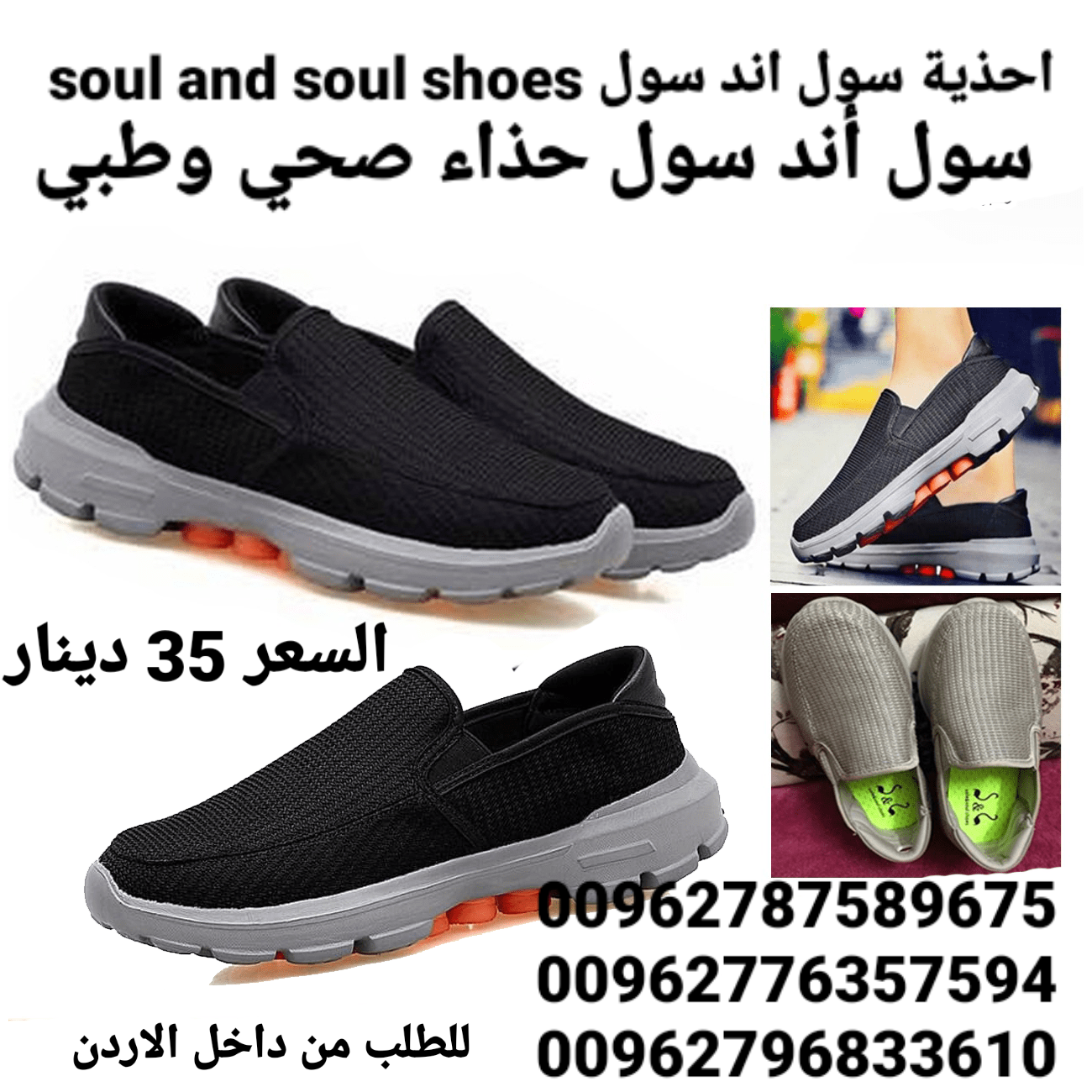 احذية  سول اند سول الاردن  soul and soul shoes