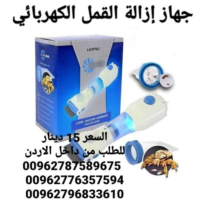 اسعار أجهزة القمل واصئبان