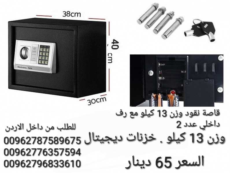 افضل اسعار لخزنات النقود للبيع قاصات نقود في الاردن حجم كبير الوزن 13