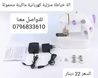 افضل ماكينات الخياطة المنزلية تعمل بالكهرباء او بالبطاريات