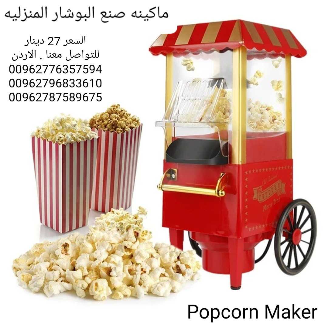 الة صنع الفشاربدون زيت المنزلية Popcorn Maker