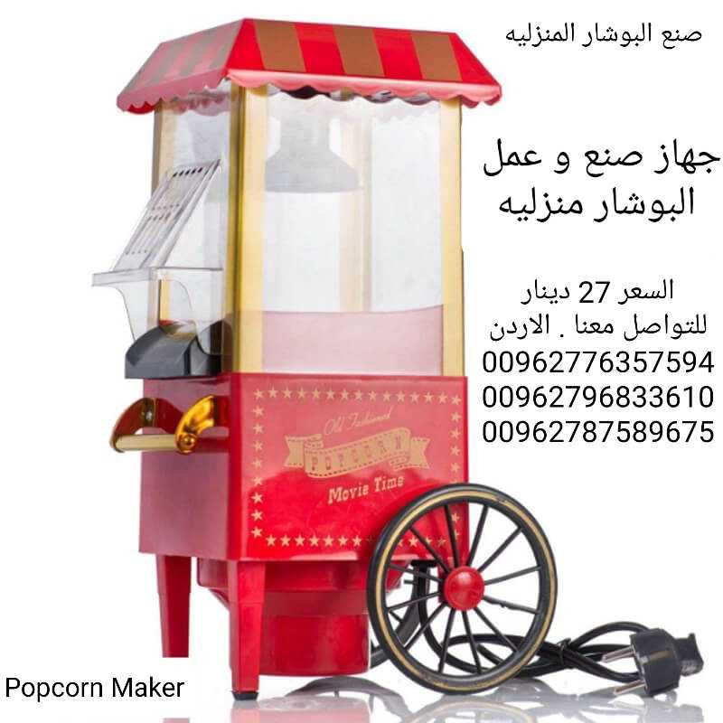 الة صنع الفشاربدون زيت المنزلية Popcorn Maker