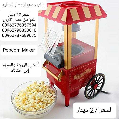 الة صنع الفشاربدون زيت المنزلية Popcorn Maker