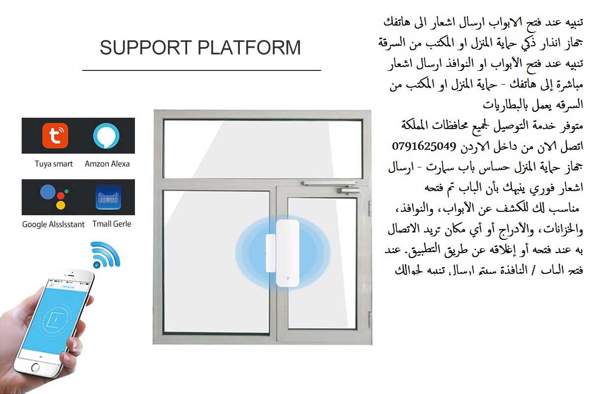 امن وحماية تنبيه عند فتح الابواب ارسال اشعار الى هاتفك جهاز انذار ذكي