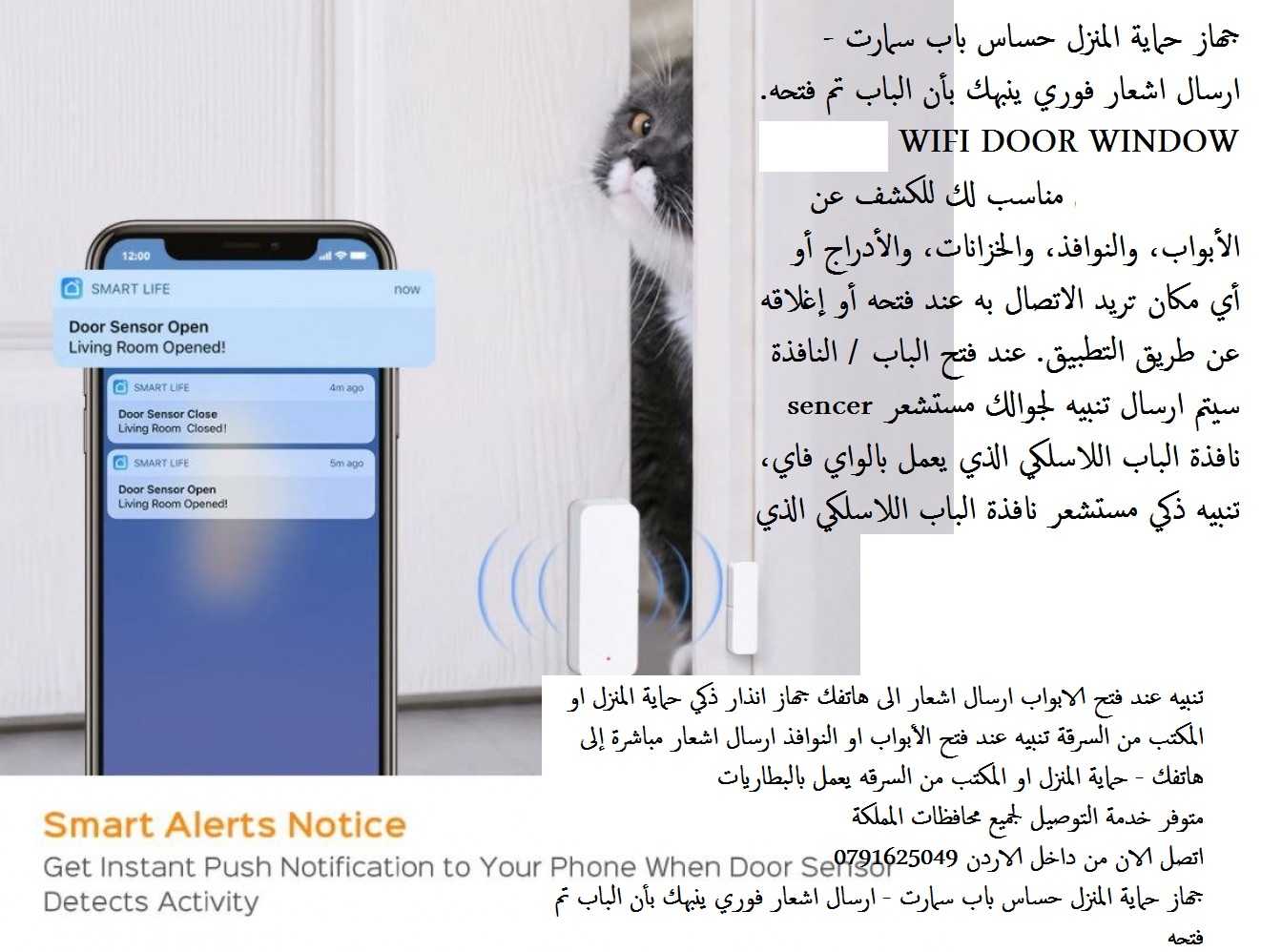 امن وحماية تنبيه عند فتح الابواب ارسال اشعار الى هاتفك جهاز انذار ذكي