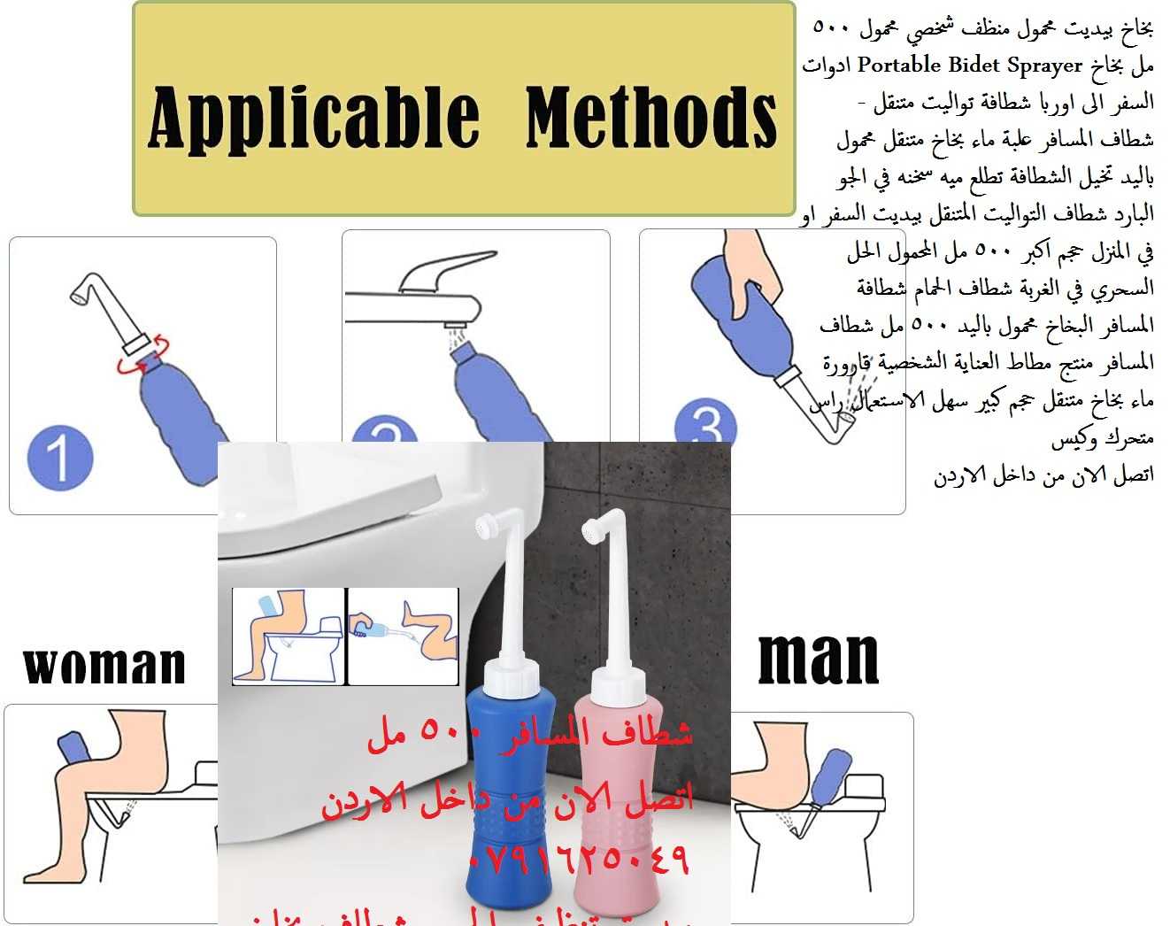 بخاخ شطاف محمول وشطاف لأغراض السفر مع زجاجة شطاف محمولة شطافة السفر بخ