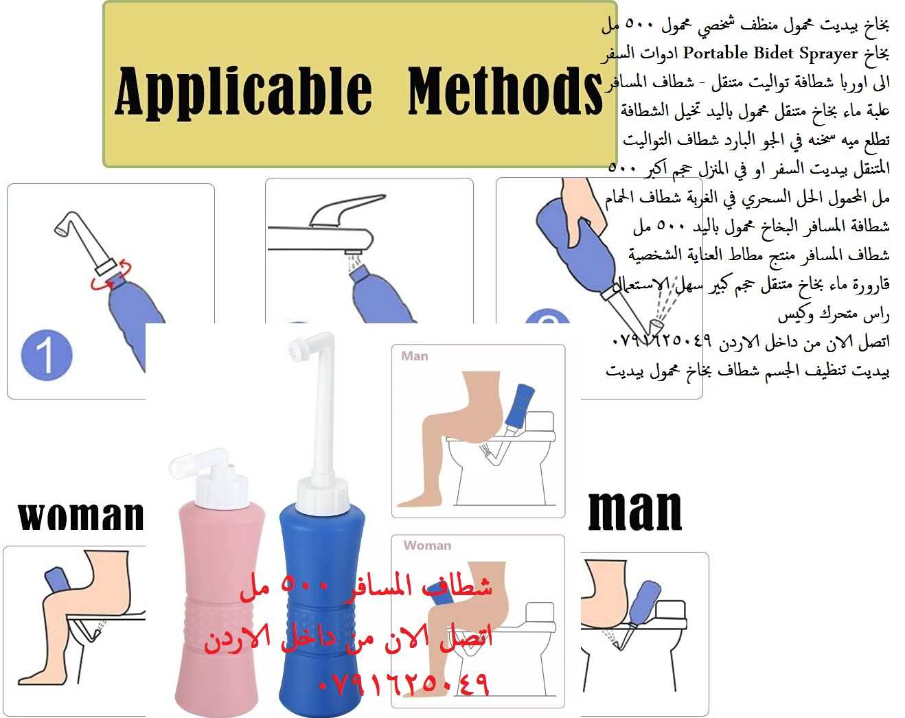 بخاخ شطاف محمول وشطاف لأغراض السفر مع زجاجة شطاف محمولة شطافة السفر بخ