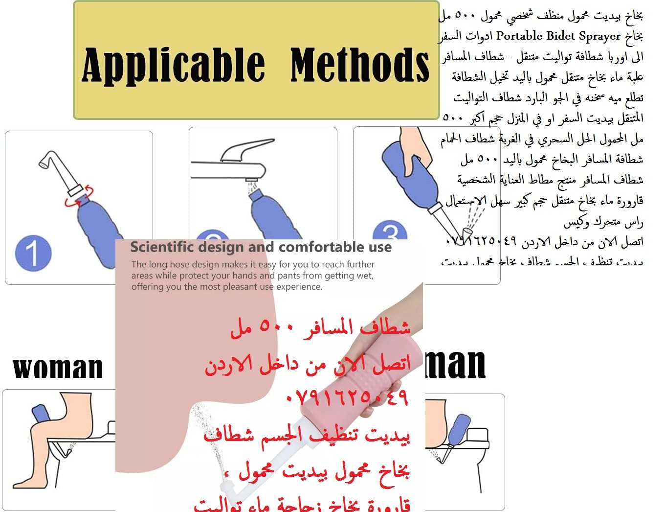 بخاخ شطاف محمول وشطاف لأغراض السفر مع زجاجة شطاف محمولة شطافة السفر بخ