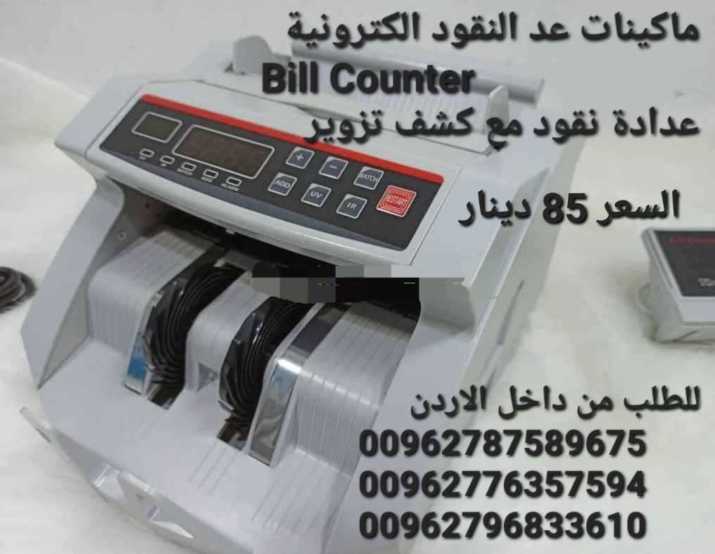 بيع ماكنة عد النقود ماكينات عد النقود الكترونية Bill Counter