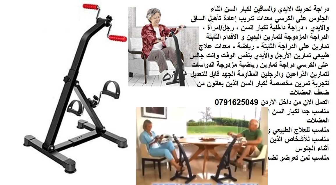 تحريك اليدين اجهزة العلاج الطبيعي اجهزة رياضة للساقين للعلاج الطبيعي ج