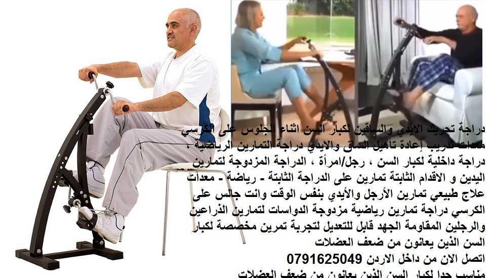 تحريك اليدين اجهزة العلاج الطبيعي اجهزة رياضة للساقين للعلاج الطبيعي ج