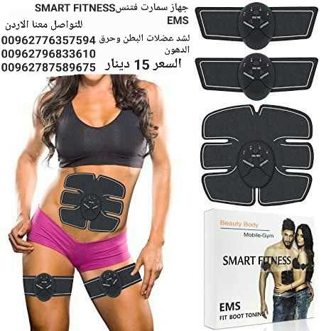 تقويه عضلات الجسم جهاز سمارت فتنس SMART FITNESS EMS