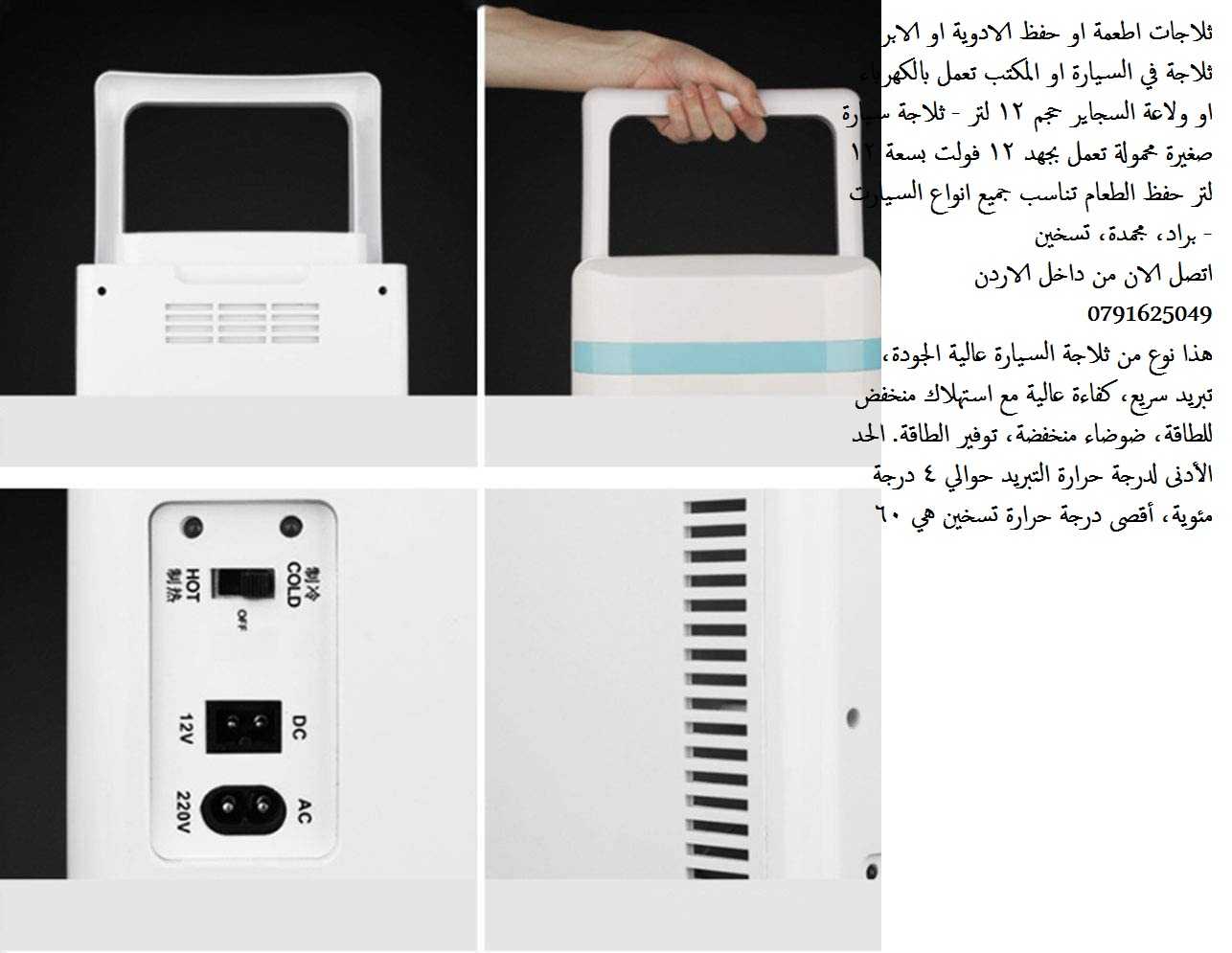 ثلاجات اطعمة او حفظ الادوية او الابر ثلاجة في السيارة او المكتب تعمل ب