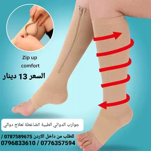 جرابات الدوالي الضاغطة لعلاج دوالي الساقين