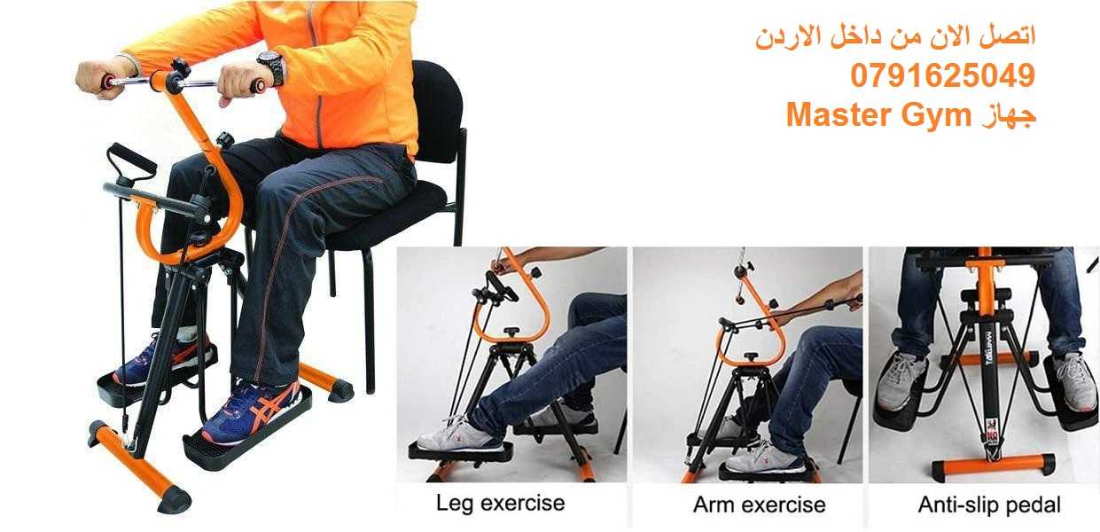 جهاز Master Gym الجهاز الاول لتمارين اللياقة البدنية لتحسين صحة كبار ا