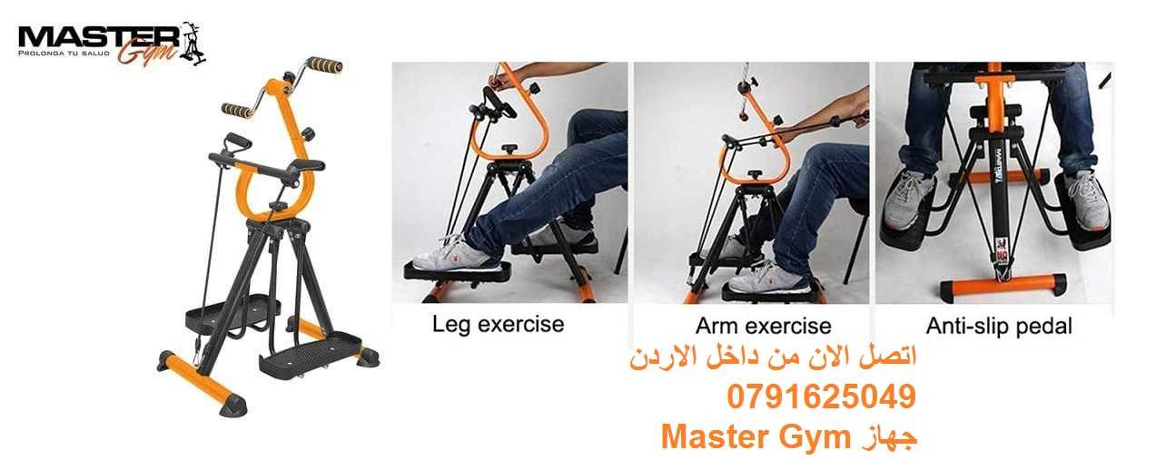 جهاز Master Gym الجهاز الاول لتمارين اللياقة البدنية لتحسين صحة كبار ا