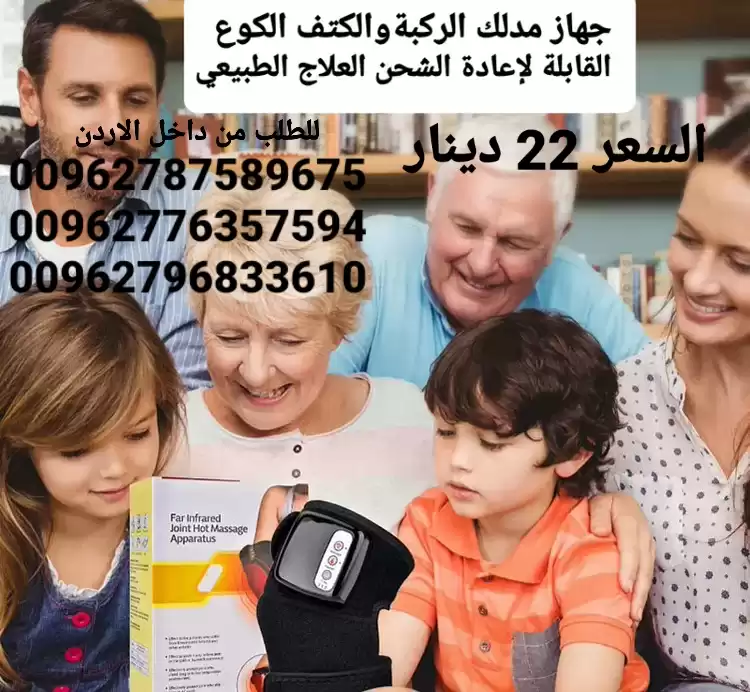 جهاز الركبة مدلك بالاهتزاز و تدليك