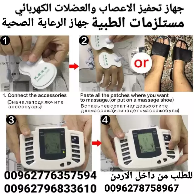 جهاز تحفيز الاعصاب والعضلات الكهربائي مستلزمات الطبية