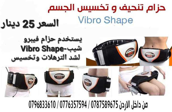 جهاز تنحيف البطن بالاهتزاز والحرارة Vibro Shape Slimming