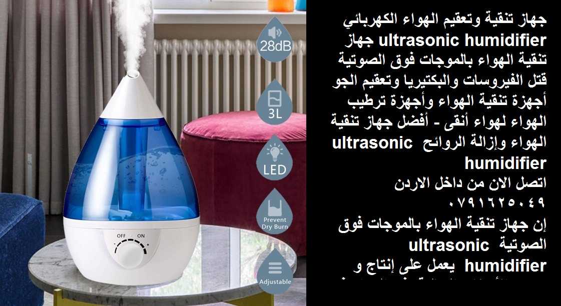 جهاز تنقية وتعقيم الهواء الكهربائي حجم 3 لتر ultrasonic humidifier