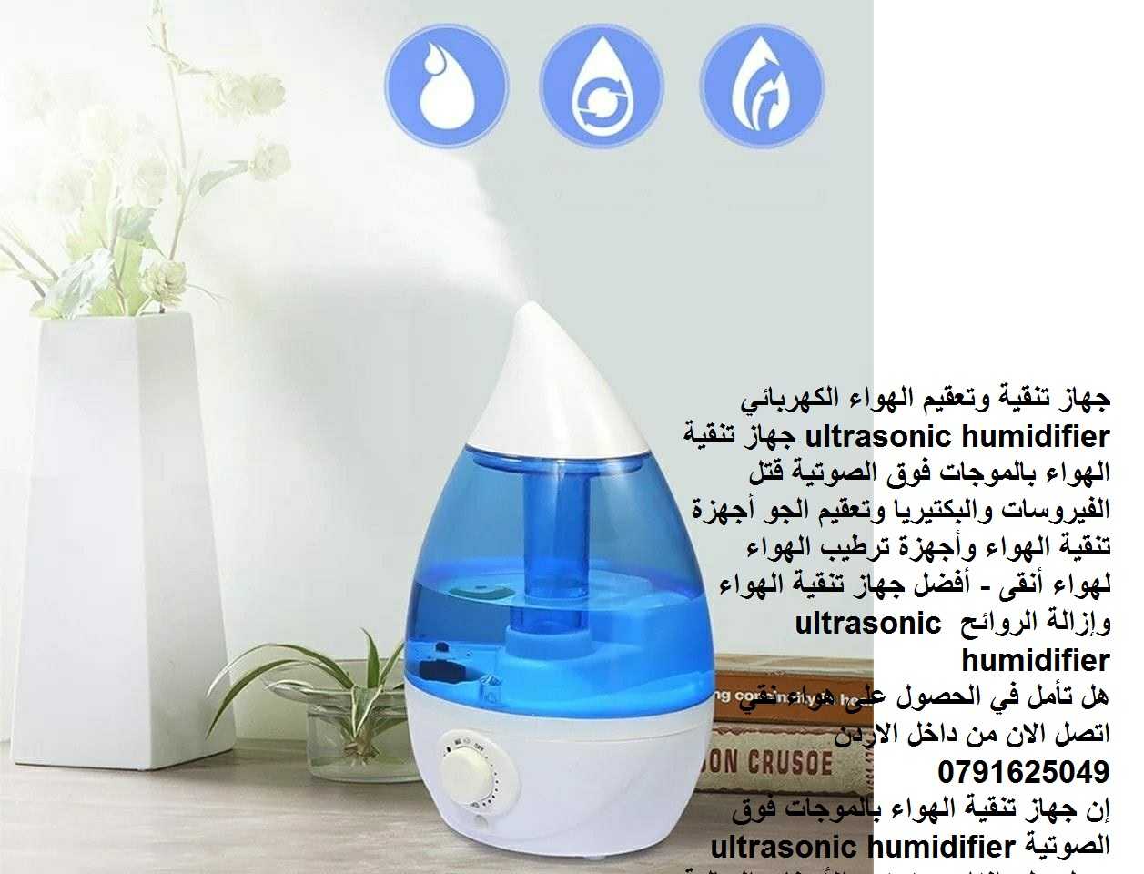 جهاز تنقية وتعقيم الهواء الكهربائي حجم 3 لتر ultrasonic humidifier