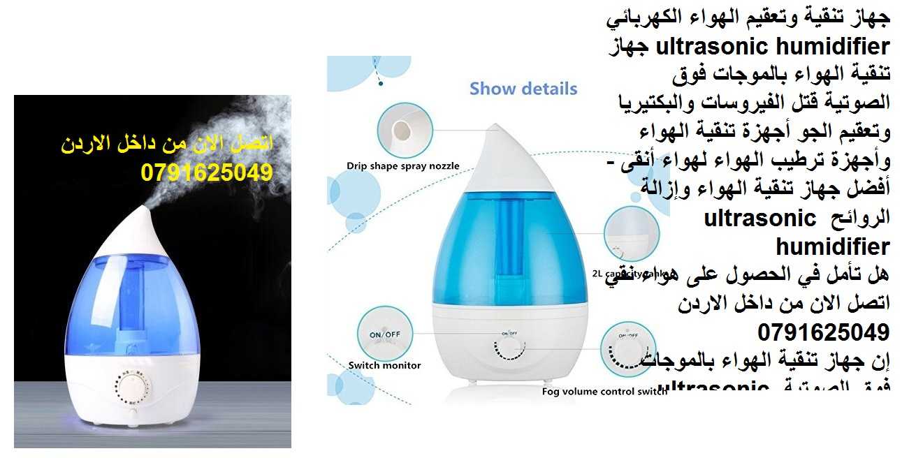 جهاز تنقية وتعقيم الهواء الكهربائي حجم 3 لتر ultrasonic humidifier