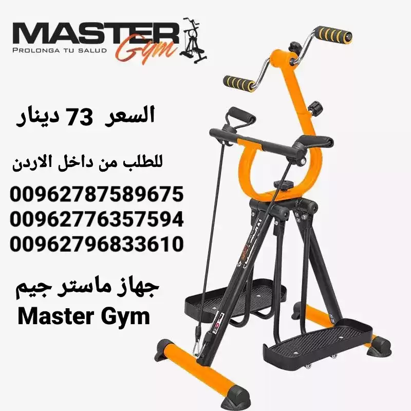 جهاز ماستر جيم لكبار السن Master Gym