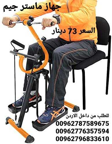 جهاز ماستر جيم لكبار السن Master Gym