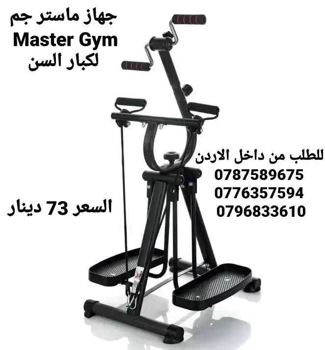 جهاز ماستر جيم لكبار السن Master Gym