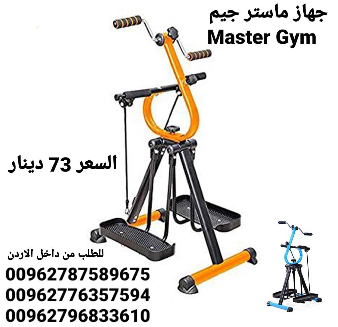 جهاز ماستر جيم لكبار السن Master Gym