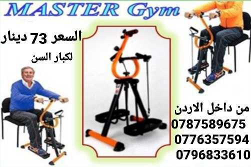 جهاز ماستر جيم لكبار السن Master Gym