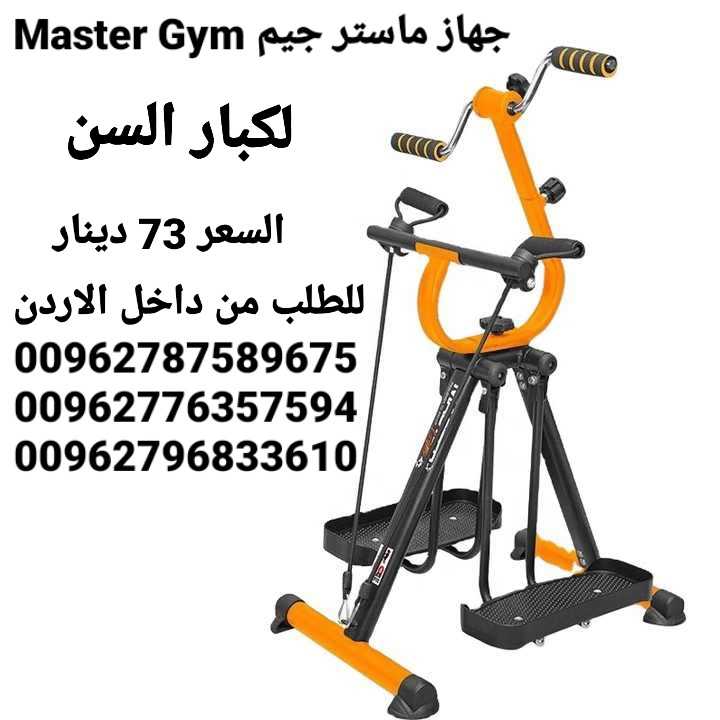 جهاز ماستر جيم لكبار السن Master Gym