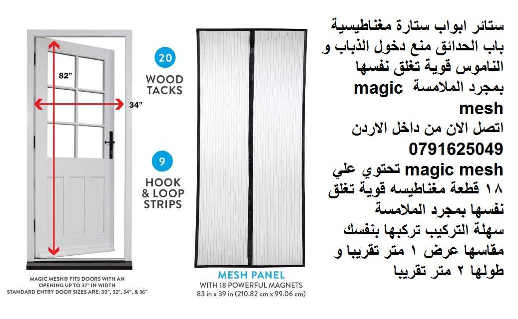 ستائر ابواب ستارة مغناطيسية باب الحدائق منع دخول الذباب و الناموس قوية