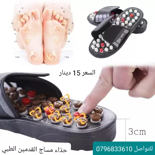 شبشب مساج القدمين الطبي تخفيف آلام