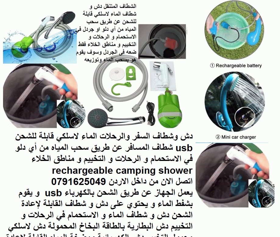 شطاف السفر مع دلو داخل الاردن | دش اوشطاف المسافر مع دلو قابل للطي | س