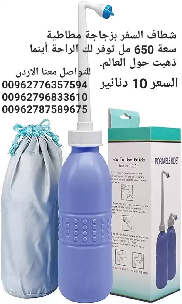 شطاف بزجاجة مطاطية سعة 650 مل توفر لك الراحة أينما ذهبت حول العالم