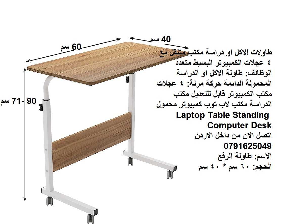 طاولات الاكل او دراسة مكتب متنقل مع 4 عجلات الكمبيوتر البسيط متعدد الو